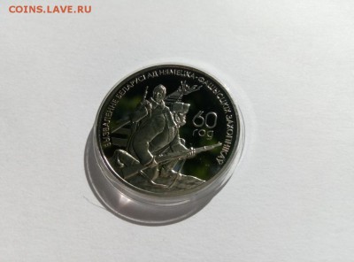 Беларусь 1 руб 2004 г. Партизаны. 60 лет освобождения. - 111-1
