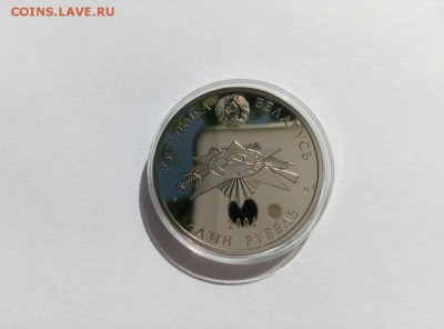 Беларусь 1 руб 2004 г. Партизаны. 60 лет освобождения. - 222-1