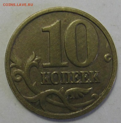 10 копеек 2005 м полный раскол до 06.07.15 до 22:00 - 009.JPG
