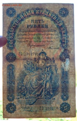 5 РУБЛЕЙ 1898 ОЦЕНКА - DSCN6993.JPG