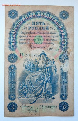 5 РУБЛЕЙ 1898 ОЦЕНКА - DSCN6991.JPG