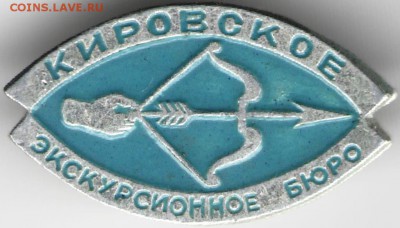 Знак. Кировское экскурсионное бюро до 09.07.17 г. в 23.00 - 001