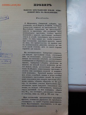 Положение об улучшении быта крестьян Самарской губ.1859 год - IMG_20170703_140450