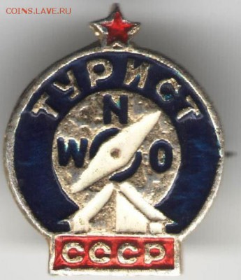 Знак. ТУРИСТ СССР до 09.07.17 г. в 23.00 - сканы 026