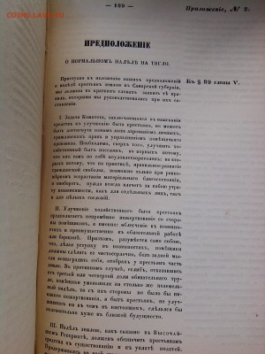 Положение об улучшении быта крестьян Самарской губ.1859 год - IMG_20170703_140945
