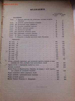 Положение об улучшении быта крестьян Самарской губ.1859 год - IMG_20170703_141322