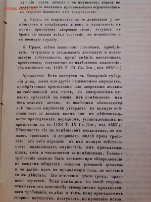 Положение об улучшении быта крестьян Самарской губ.1859 год - IMG_20170703_141347