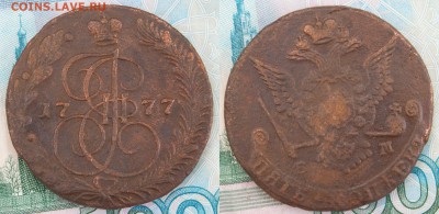5 копеек 1777 г., ЕМ. до 07.07.2017 в 22.00 по мск. - 1777