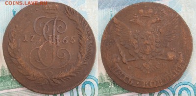 5 копеек 1765 г., СМ. до 07.07.2017 в 22.00 по мск. - 1765_1