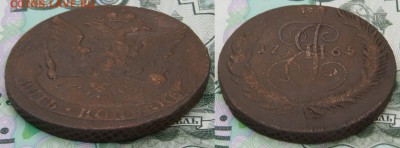 5 копеек 1765 г., СМ. до 07.07.2017 в 22.00 по мск. - 1765_2
