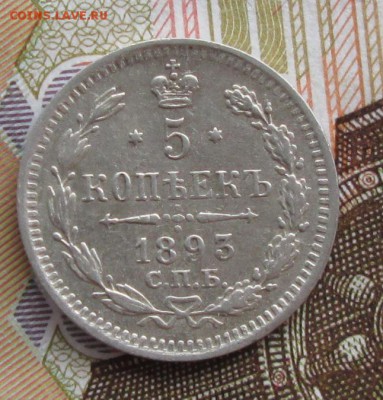 5 копеек 1893 года до 22-00 09.07.17 года - IMG_2005.JPG
