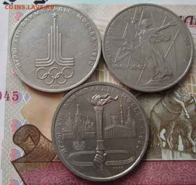 Юбилейные рубли СССР (30 лет Победы,Олимпиада-80) - IMG_2011.JPG