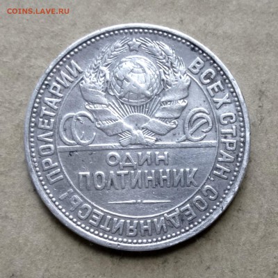 Полтинник 1927г ПЛ НИЗКИЙ СТАРТ  до 7.07.17г - P1130989