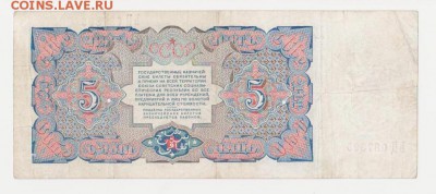 5 рублей 1925 год.  до  09.07.2017 23.00 по Москве - боны 124