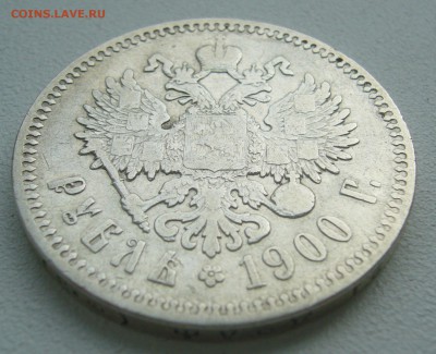 1 РУБЛЬ 1900 г. до 06.07-22.00.00 - P1390947.JPG