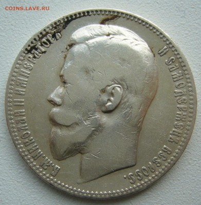 1 РУБЛЬ 1900 г. до 06.07-22.00.00 - P1390949.JPG
