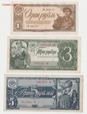 Набор 1938 год  ( 1,3,5 руб)  до 09.07.2017 23.00 - боны 120