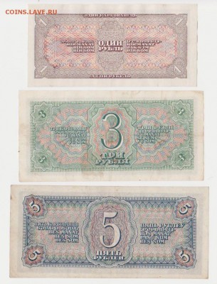 Набор 1938 год  ( 1,3,5 руб)  до 09.07.2017 23.00 - боны 121