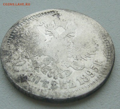 ЛОМОВЫЕ 50 КОПЕЕК 1895 г. до 06.07-22.00.00 - P1390648.JPG