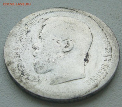 ЛОМОВЫЕ 50 КОПЕЕК 1895 г. до 06.07-22.00.00 - P1390650.JPG
