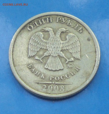 1 рубль 2008ммд, полн. раскол, сориентируйте по цене - DSC00096.JPG