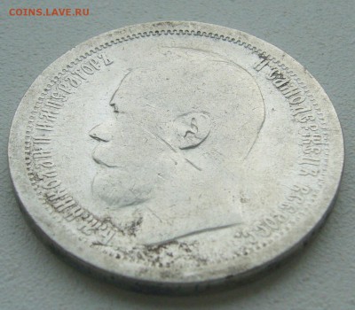 ЛОМОВЫЕ 50 КОПЕЕК 1897 г до 06.07-22.00.00 - P1390654.JPG