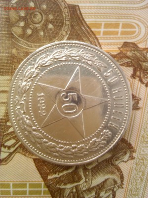 50 копеек 1922г. П.Л. - IMG_20170703_165805