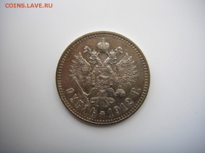 Монета 1 рубль 1912 г. (ЭБ). - 61271056