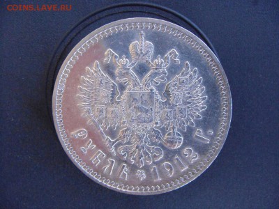 Монета 1 рубль 1912 г. (ЭБ). - DSC06200.JPG