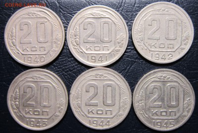 20 копеек 1940,41,42,43,44,45 гг. до 6.07 в 22.00 - 20к40-1