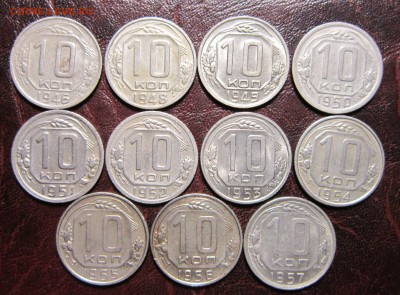 10 копеек 1946-57 гг. (погодовка) до 6.07 вв 22.00 - 10к46-1