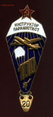ЗНАК ПАРАШЮТИСТ  100 ПРЫЖКОВ  8.07.   22.00 МСК - img287