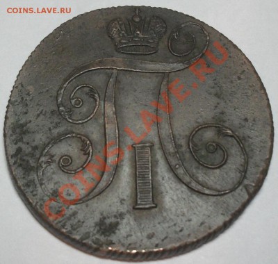 2 копейки 1800 г. Е.М. - SDC16067.JPG