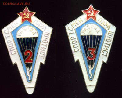 ЗНАК ПАРАШЮТИСТ СПОРТСМЕН №2и№3 (2 шт)  до 8.07. 22.00 мск - img289