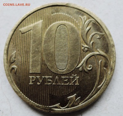 10 рублей 2017 г.  "грибок"   до 09.07 в 22.00 - DSCN1064.JPG