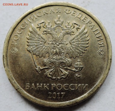 10 рублей 2017 г.  "грибок"   до 09.07 в 22.00 - DSCN1062.JPG