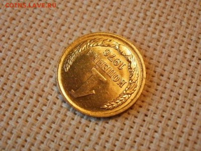 1 копейка 1976 года Не Наборная! Из мешка! + Бонус! до 5.07 - P1030019.JPG
