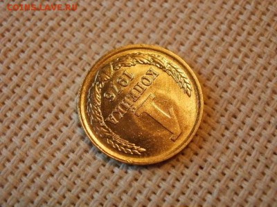1 копейка 1976 года Не Наборная! Из мешка! + Бонус! до 5.07 - P1030018.JPG