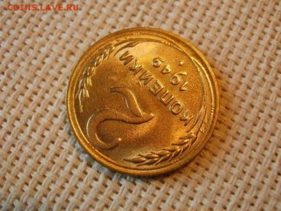 2 копейки 1949 года Без Обращения! до 5.07. - P1030033.JPG