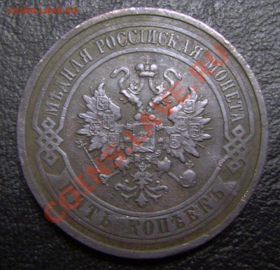 5 коп. 1911г. - до 22.10  26.02.2011г. - P2090008.JPG