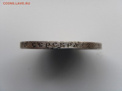 Монета 50 копеек 1913 г. (ВС). убитая - DSC06049.JPG