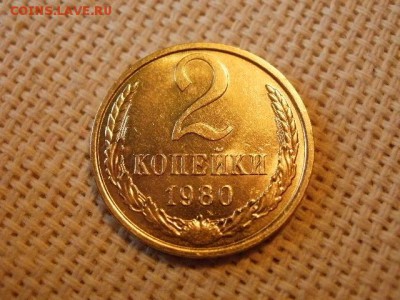 2 копейки 1980 года Не Наборная! + Бонус (2шт)! до 5.07. - P1030053.JPG