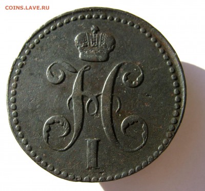 3 копеек 1840 года. до 7.07 в 22-00. - IMG_8752.JPG