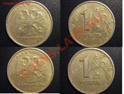 с номинала:2 руб 1999ММД+СПМД,1 руб 1999 ММД_Пушкин,1 руб 19 - бонус1