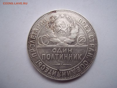 ОДИН ПОЛТИННИК 1924   шт.1.12А? - 100_5404_1_.JPG