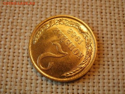2 копейки 1983 года Не Наборная! + Бонус (2шт)! до 5.07 - P1030065.JPG