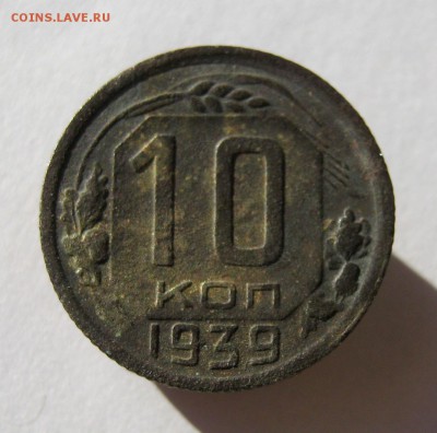 10 коп. 1939 г. до 7.07 в 22-00 - IMG_8753.JPG