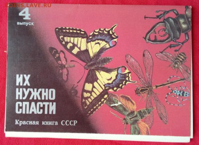 2 набора открыток Красная книга СССР до 06.07 - IMG_20170702_102243