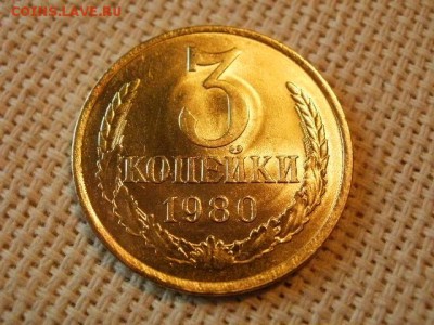 3 копейки 1980 года Не Наборная! Из мешка! + Бонус! до 5.07 - P1030079.JPG