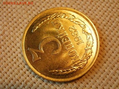 3 копейки 1982 года Не Наборная! Из мешка! + Бонус! до 5.07 - P1030089.JPG